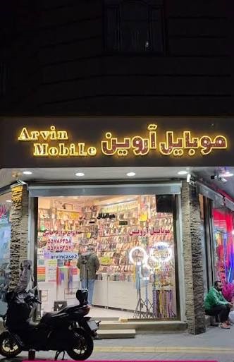 فروشگاه موبایل آروین